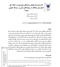 مقاله پنجم